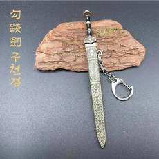 경일문화가게 미니어처검 키링 무협 장식소품, 구천검 12cm, 1개