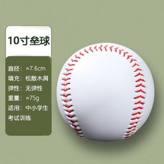 10寸壘球 適用中小學生考試訓練用球, 1個, 10寸壘球,單個裝