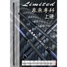 源豐釣具 免運 POKEE 太平洋長手竿 象魚專科 上硬手竿 釣竿 防波堤竿 鯉魚竿 福壽竿, 630