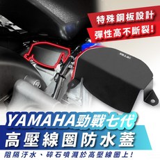 Xilla 高壓線圈防水蓋 YAMAHA 勁戰七代 不鏽鋼防水防污 防止噴濺擋片線圈, 1個, 新款 勁戰七代 125/150,不鏽鋼霧黑烤漆防水蓋+螺絲組