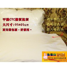 舒適寢具床包床單被套枕套枕頭套枕頭羽毛枕羽毛被長絲被杜邦枕 - 多尺寸可選，親膚透氣, 2個*30S/30支紗平織CVC枕套