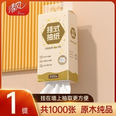 懸掛式衛生紙 抽取式 柔膚巾 紙巾 麵紙 擦手紙 壁掛紙巾 提懸掛式抽紙 墻上衛生紙, 1個, 一提體驗裝1000張