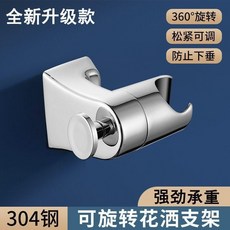 不銹鋼花灑支架 淋浴頭固定掛座, 全新陞級-超強承重-打孔 免打釘雙用款,- 304不銹鋼 花灑支架-1個裝