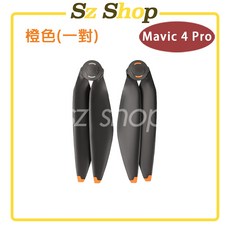 DJI Mavic 4 Pro 螺旋槳 (橙色), 1個, 一對】橙-Mavic 4 Pro螺旋槳s