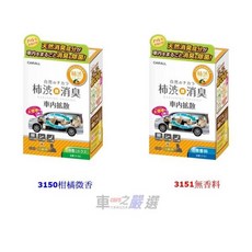 日本CARALL 柿澀噴煙式除臭劑，快速去除車內異味，持久清新，適用各種車型, 1個, 3151無香料