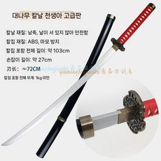 세키로 불멸의검 불사베기 무기 블레이드 소품 코스프레, 검 가방 + 검은 띠, 대나무/나무 자연 치아