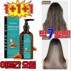 1+1/1 [비건뷰티] 모로코 아르간 오일 모로코 헤어오일 미용실용 리파인드 더블케어 에센스 은은한 잔향, 3개, 100ml