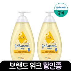 존슨즈베이비 탑투토 베이비 바스, 500ml, 2개