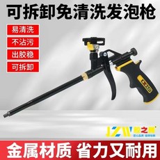 【開發票/統編】免清洗金屬發泡槍 填縫工具 發泡膠槍 裝修膠槍, 1個, 【特氟龍】免清洗可拆卸發泡膠槍（黃把）