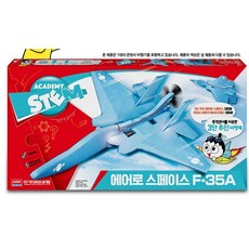 F-35A 전동 프로펠러 추력 초등과학 비행기 완구 공기 학교 재료 조립 학생