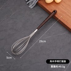 不鏽鋼打蛋器 胡桃木柄 手動攪拌器 烘焙工具, 烏木手柄打蛋器