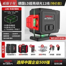 Delixi 德力西 綠光12線激光水平儀, 1個, 熱銷-德國LD光源-高精度機芯,進口高精強光綠光8線【基礎款】雙電