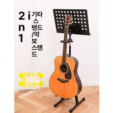 기타 보면대 스탠드 악보 높이조절 전문가용, 불량품 스탠드, 1개
