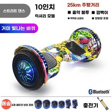 7인치 호버보드 전동휠 투휠전동보드, 기본 모델명/품번, 1개, 10인치 댄스