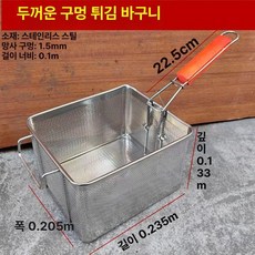 감자 치킨 업소용 돈까스 튀김기 튀김용 시즈닝 양념, 조밀 천공 바구니, 기본 색상