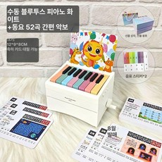 미니 전자 피아노 한손 건반 키보드 휴대용 백라이트, 1개, 기본 색상, 블루투스 피아노 화이트+25년 52곡