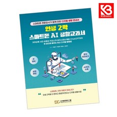 인생 2막 스마트폰 AI 생활교과서 책 + 책갈피 [KHBOOKS]