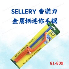 SELLERY 舍樂力 金屬柄迷你手鋸 12吋 81-809 可替換鋸片 舒適握柄, 1個
