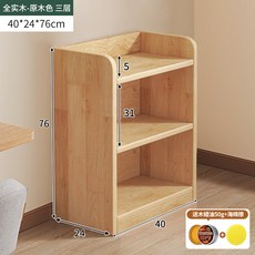 實木日式落地靠牆客廳書架, 全實木 松木三層40*24*76cm松木無漆 送木蠟油50g:C型護欄