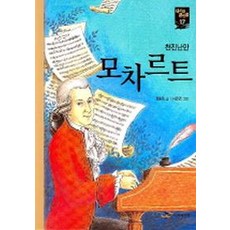 모차르트(새시대큰인물 17), 주니어랜덤, 17null