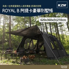 KAZMI KZM ROYAL B 阿提卡豪華別墅帳 4-5人帳 贈專用掛窗 露營帳篷, 箱損品