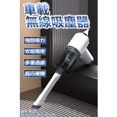 車載無線吸塵器 強勁吸力 乾濕兩用 多重過濾 輕巧便攜, 白色, N9