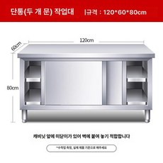 주방 스테인레스 수납장 수납 조리대 벽걸이 진열장, 조립식 슬라이딩 도어, 길이 120 너비 60 높이 80 단일