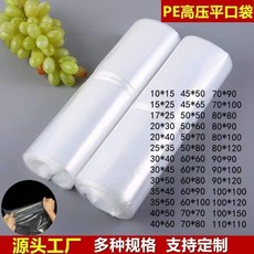 PE 包裝袋 塑料袋 加厚 平口袋 透明袋 防潮袋 批發, 1個, 20*30（50個）試用款,6絲雙麵（薄款）