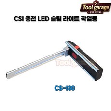 CS-130 슬림라이트 충전식 LED 슬림형 작업등 랜턴 후레쉬, 1개