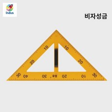 수학 수업 칠판용 종가방 강의 컴퍼스 각도기 비자성 대형 눈금, 비자성45도삼각판