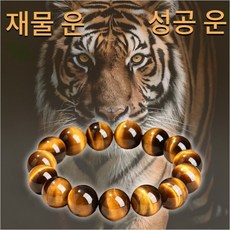 호안석 천연 원석팔찌 재물운 성공운 7A급 행운석 남녀공용