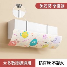 防冷氣直吹冷氣擋風板/空調擋風板/冷氣出風口擋板/免安裝壁掛款, 1個, 彩色精靈, 彩色精靈