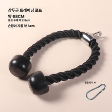 가정용 DIY 하프랙 케이블머신 스쿼트 풀업 바 홈트레이닝 헬스기구, 1개, 삼두근 트레이닝 로프