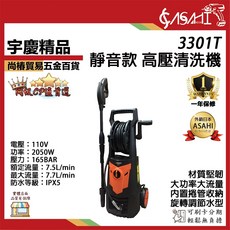 ASAHI 3301T 高壓清洗機 2050W 165BAR 靜音款