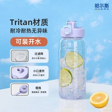哈爾斯運動水杯 Tritan大容量 學生專用便攜塑料水壺, 650ml紫色（加厚杯身 帶濾網）, 1個