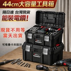 含發票 堆疊工具箱 手提工具箱 大容量工具箱 可放電鑽 工具收納箱 電工工具箱 材料箱 五金工具箱, 1個, 22寸 加大加寬堅固款