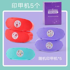 兒童仿真美甲DIY套裝 美甲機 兒童DIY美甲印花 過家家美甲 指甲飾品 女孩玩具套裝 指甲油 兒童禮物 美妝 彩妝玩具, 1個, 印甲機5個【配件包】只有配件,藍小兔
