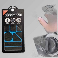 정전기 방지 스티커 일회용 제거 보호 전자기기, 본상품