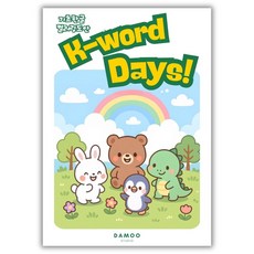 [다무 컬러링북] DM아트셋. 색칠 가이드 포함. A4 사이즈 컬러링 도안 아트셋, 1개, [K-WORD DAYS]