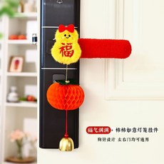 【新年裝飾】2026新年保暖毛絨入戶門門把手保護套裝飾掛件過年房間喜慶裝飾品, [福氣滿滿+柿柿如意掛件], 1個
