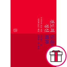 전도의 정신 - 홍성사 우치무라 간조 + 말씀카드 5종 세트 증정, 단품