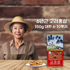 6년근 고려홍삼 대편 (6~10뿌리), 150g, 6개