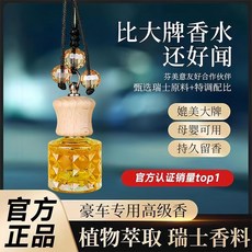汽車香水掛件，後視鏡香薰精油，車載散香器，汽車香氛掛飾, 1個, 薰衣1瓶,高端人羣專享-木質散香-持久清香