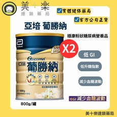 亞培 葡勝納穩康粉狀糖尿病營養品 低GI 減少血糖波動 800g/罐, 1個, 2罐(2罐以上請選宅配)