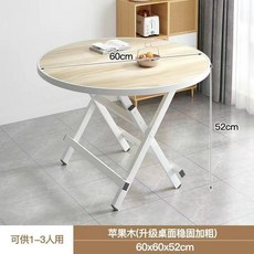 摺疊圓桌 升級桌面加粗鋼管 適用1-3人 桌面尺寸60x60x52cm, E包邊摺叠圓桌60/60/52 蘋果木色