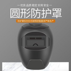 自動變光電焊面罩眼鏡 焊工專用防護, 1個, 單面罩【新老顧客備用】