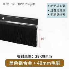 문풍지 브러시 틈새막이 자루 바닥 문바닥 방문 테이프 벌레방지 문틈