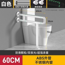 莫頓馬桶扶手老人安全扶手/u718a/u7528/u6905/u9593/u8208/u666f/u8208/u5922/u9632/u64ca/u8077/u6405, 1個, 陞級款-白 固定帶腳-不銹鋼內管60C