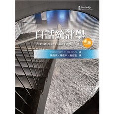 【胖橘子】白話統計學 中文第三版 URDAN 9786267410509