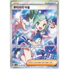포켓몬카드 낙원의 드래고나 루티아의 어필 SR sv7a, 1개